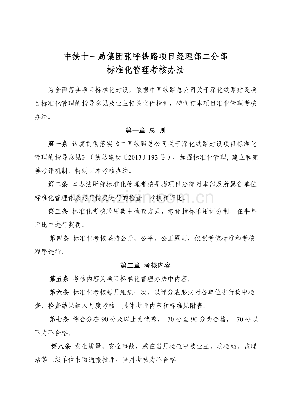 标准化管理考核办法.doc_第2页