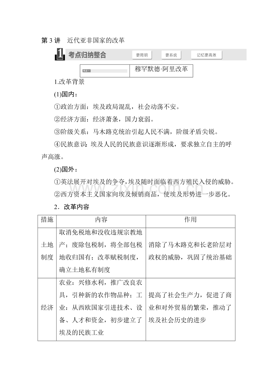 2015届高考历史第一轮课时配套训练题63.doc_第1页