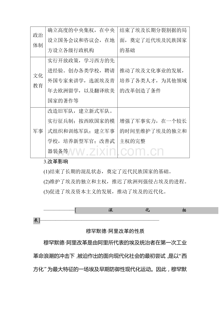 2015届高考历史第一轮课时配套训练题63.doc_第2页