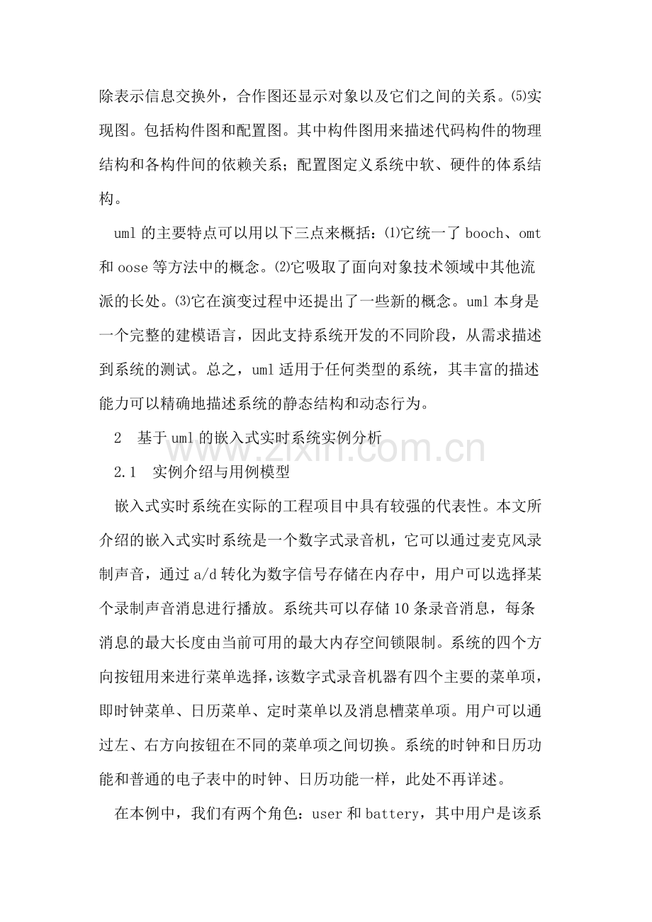基于UML的嵌入式实时系统实例分析.doc_第2页