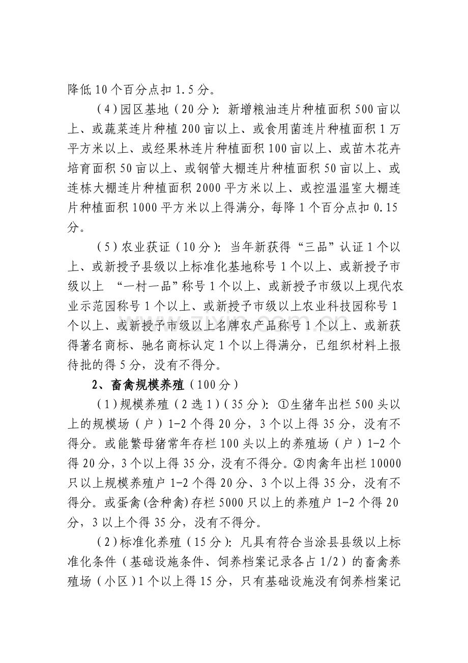 2011年乡镇农业经济工作考核细则.doc_第2页