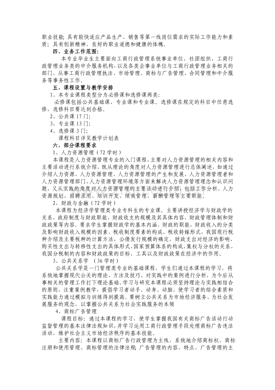 2012学年度计划工商行政管理专业.doc_第2页
