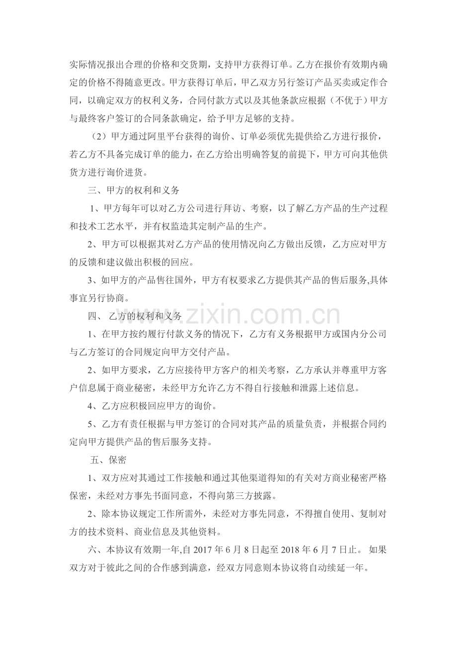 公司合作框架协议.doc_第2页