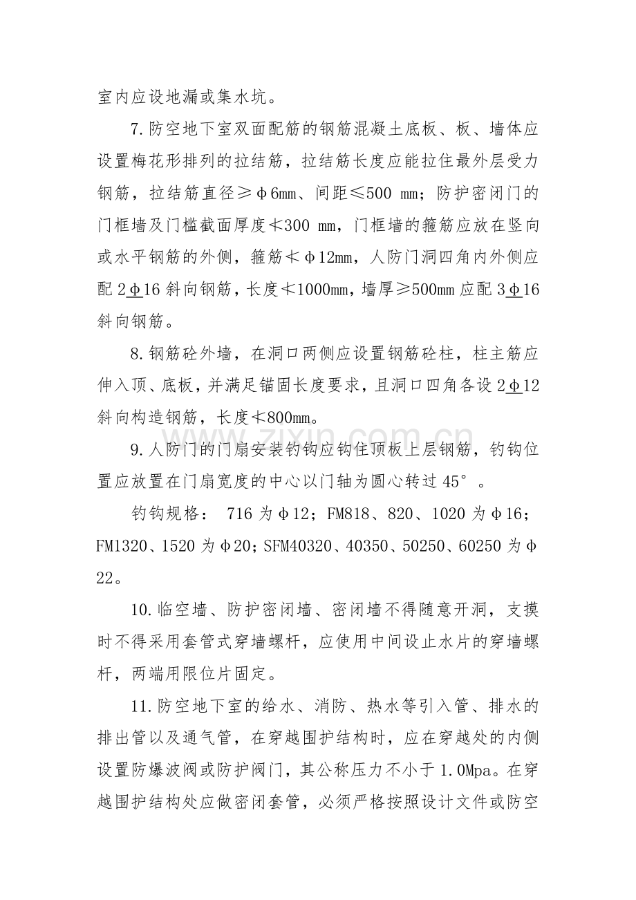 人防工程施工质量控制要点.doc_第2页