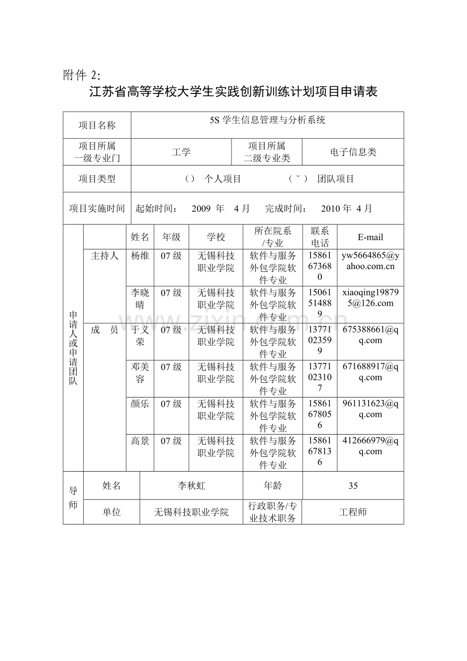 5S学生信息管理与分析系统.doc_第1页