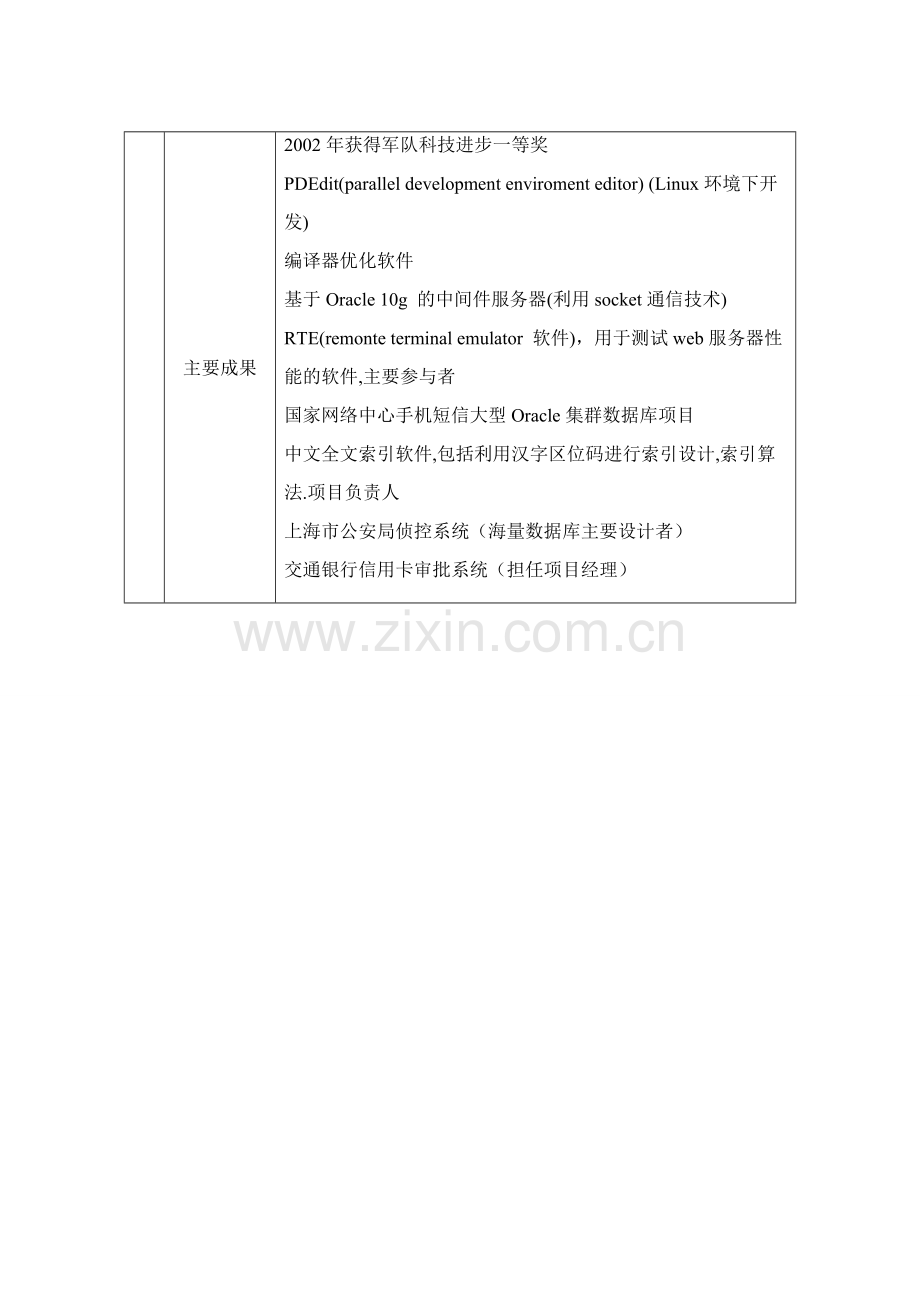 5S学生信息管理与分析系统.doc_第2页