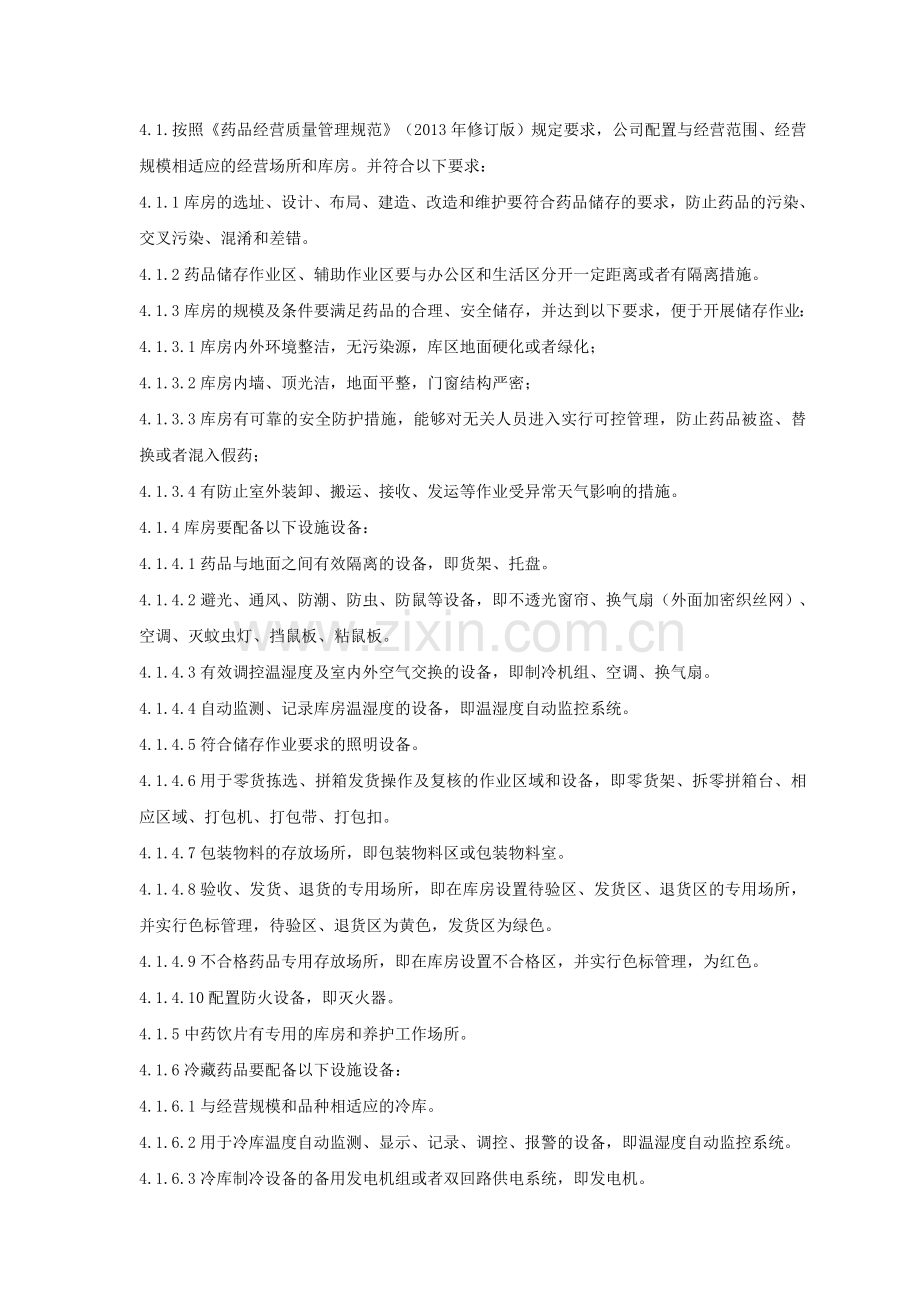 w25.设施设备保管和维护管理制度-Microsoft-Word-文档.doc_第2页