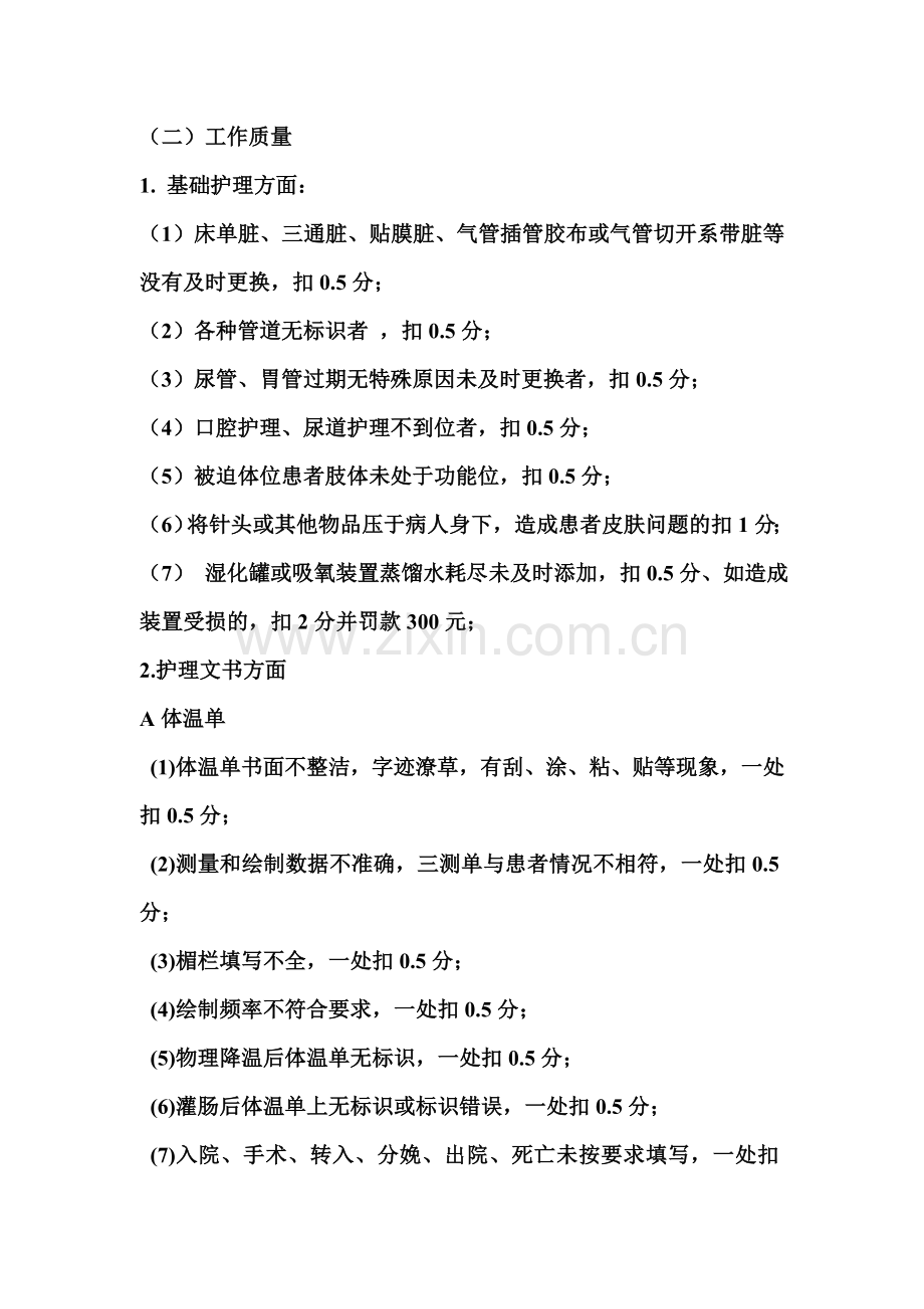 ICU绩效考核细则[1].doc_第2页