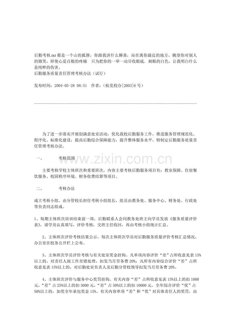 后勤考核.doc_第1页