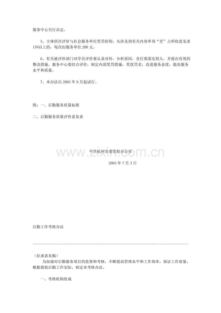 后勤考核.doc_第2页