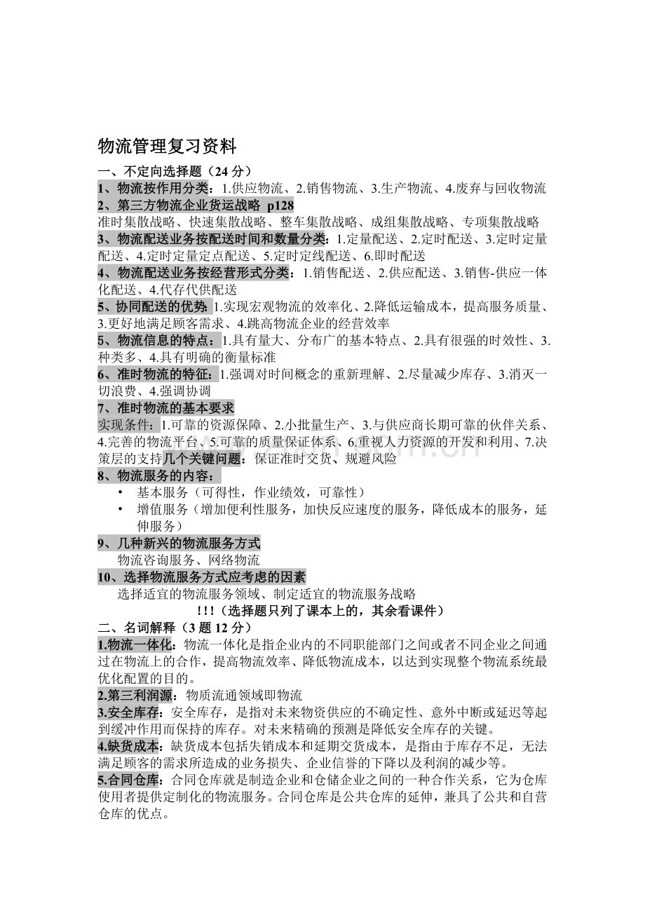 物流管理复习资料.doc_第1页