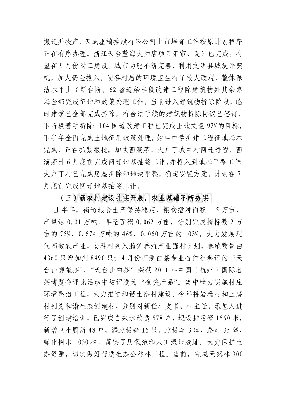 2011年始丰街道半年度工作总结和下半年工作计划.doc_第2页