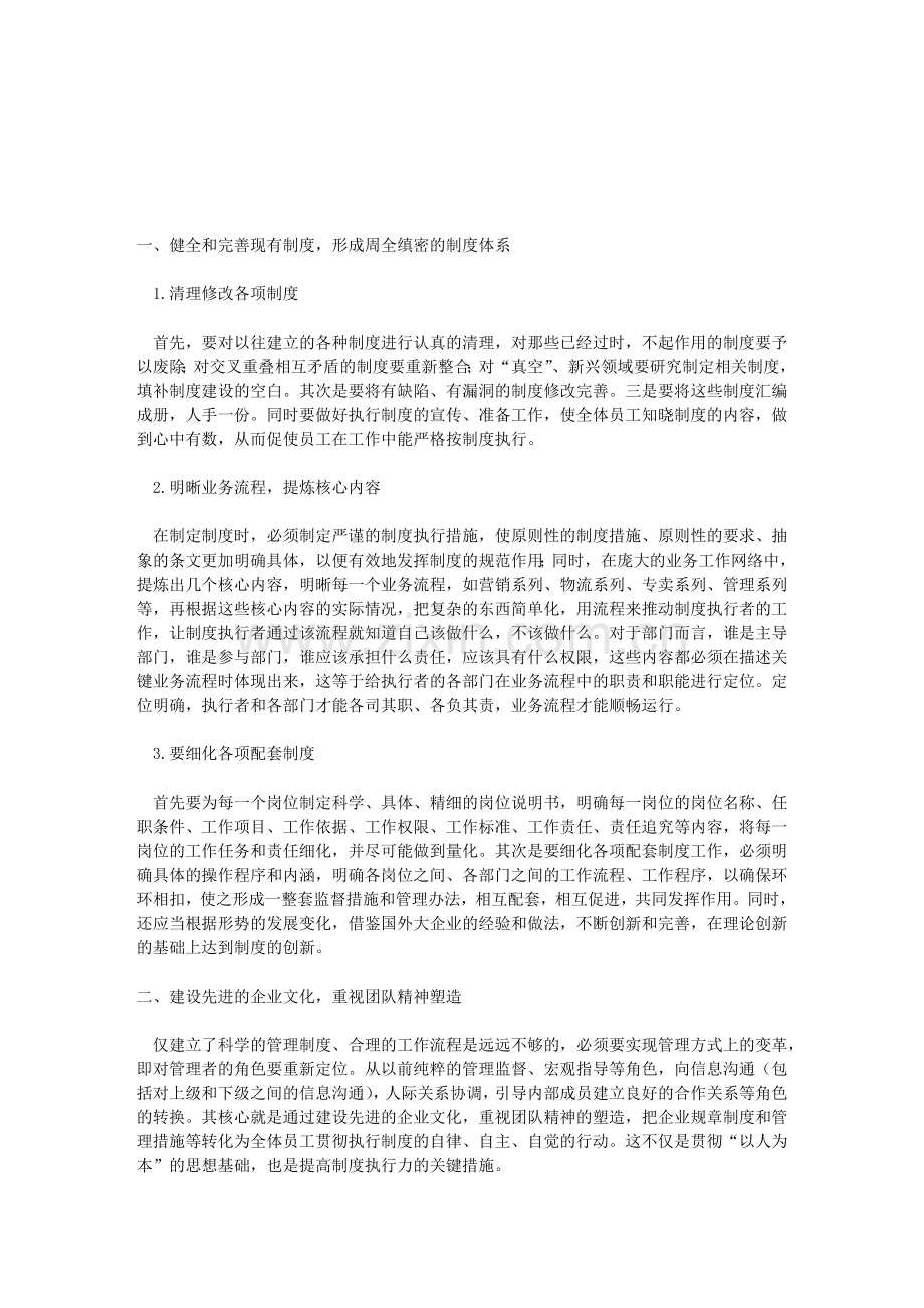 如何提高制度执行力.doc_第1页