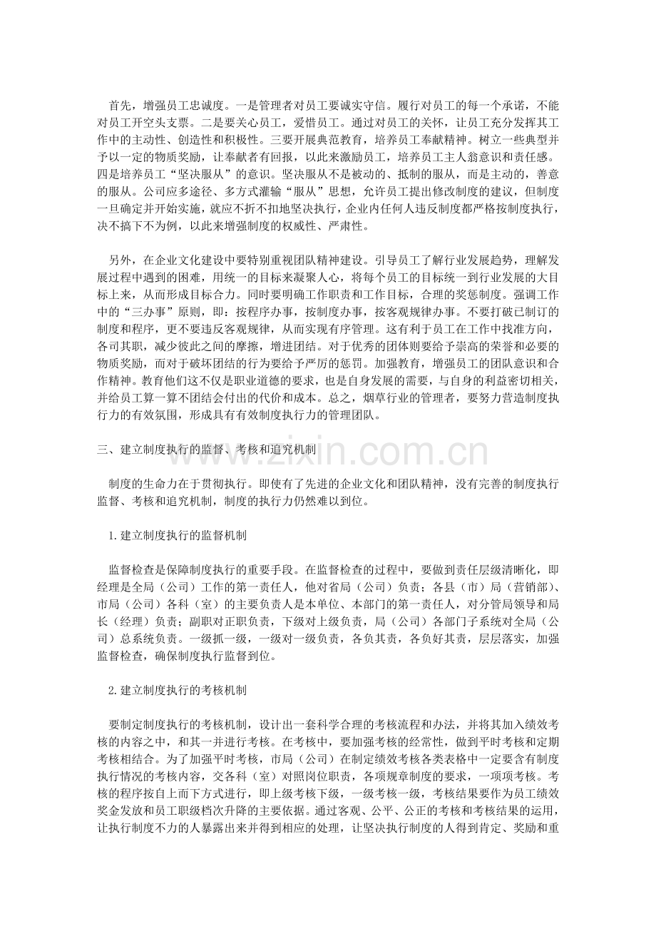 如何提高制度执行力.doc_第2页