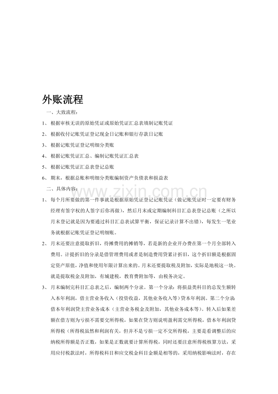 公账流程.doc_第1页