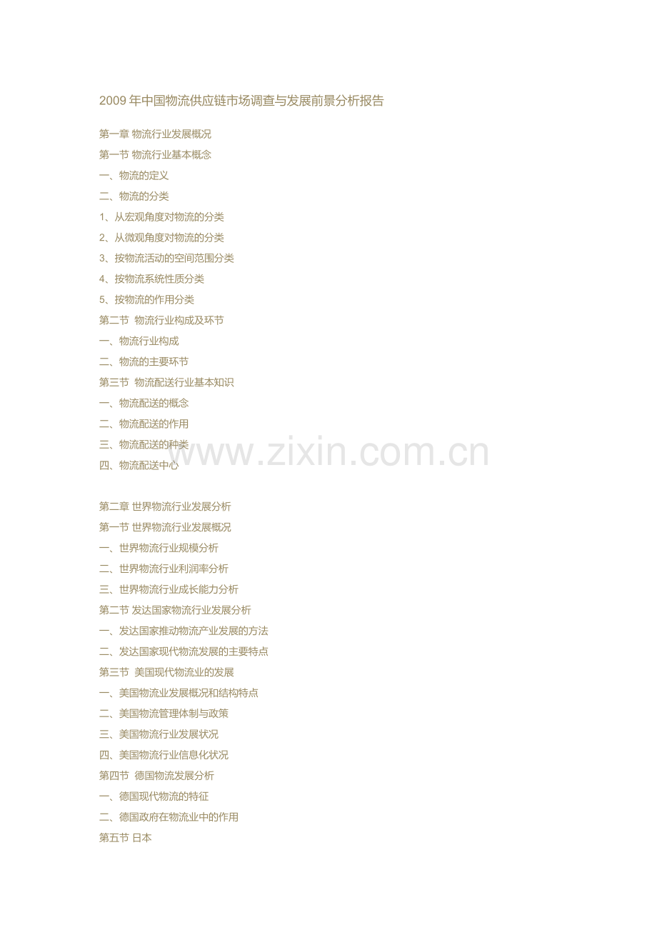 物流论文小标题.doc_第1页