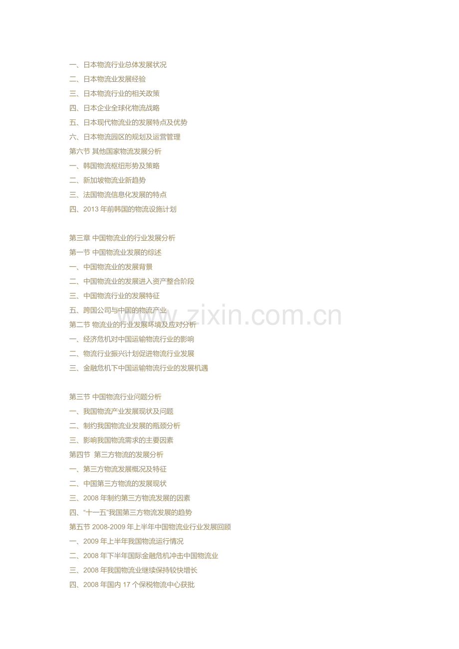 物流论文小标题.doc_第2页