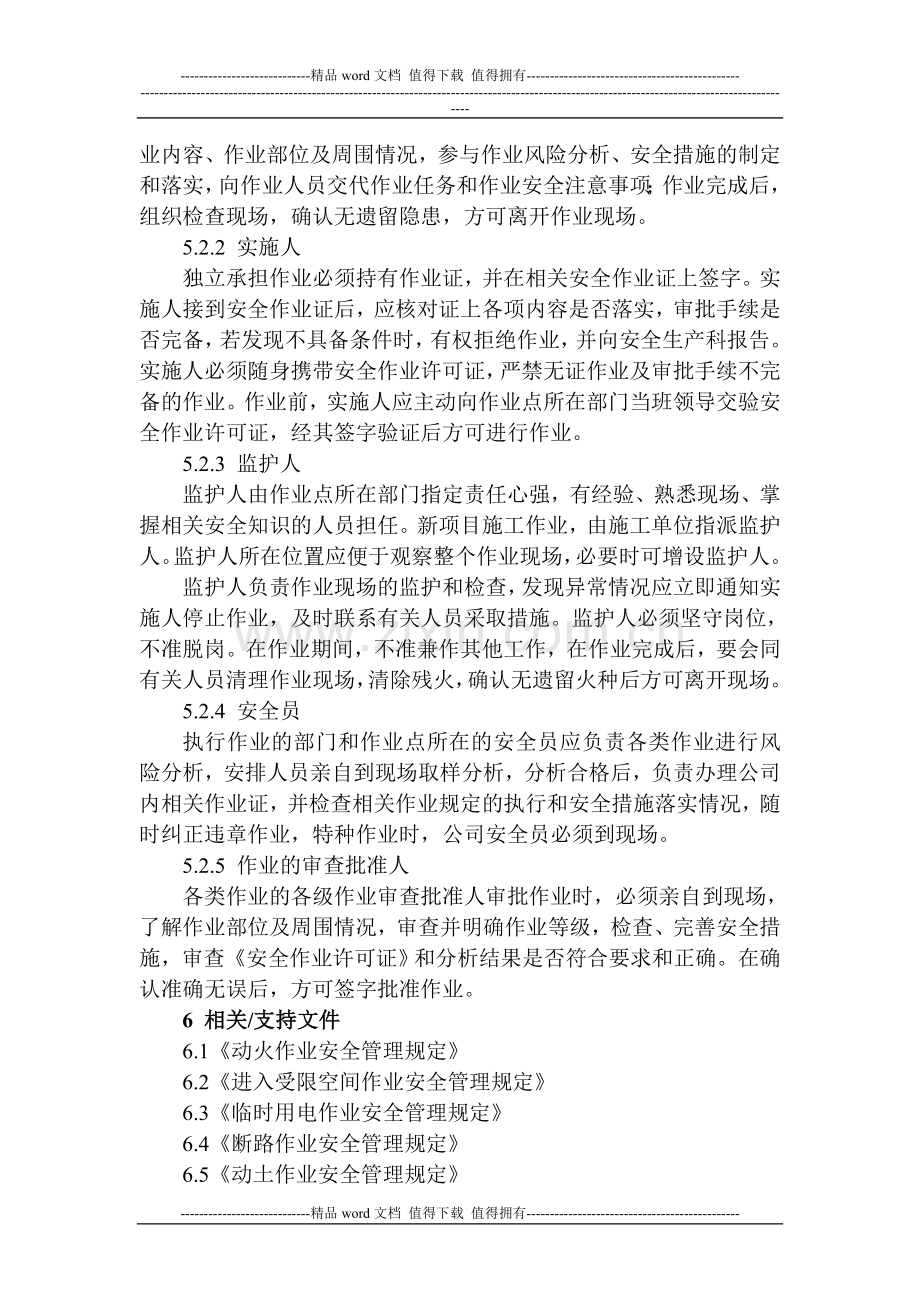 安全作业制度[1].doc_第2页