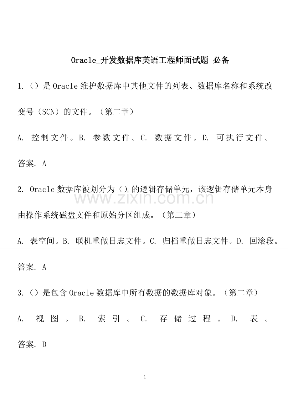 Oracle-开发数据库应用工程师面试题-必备.doc_第1页
