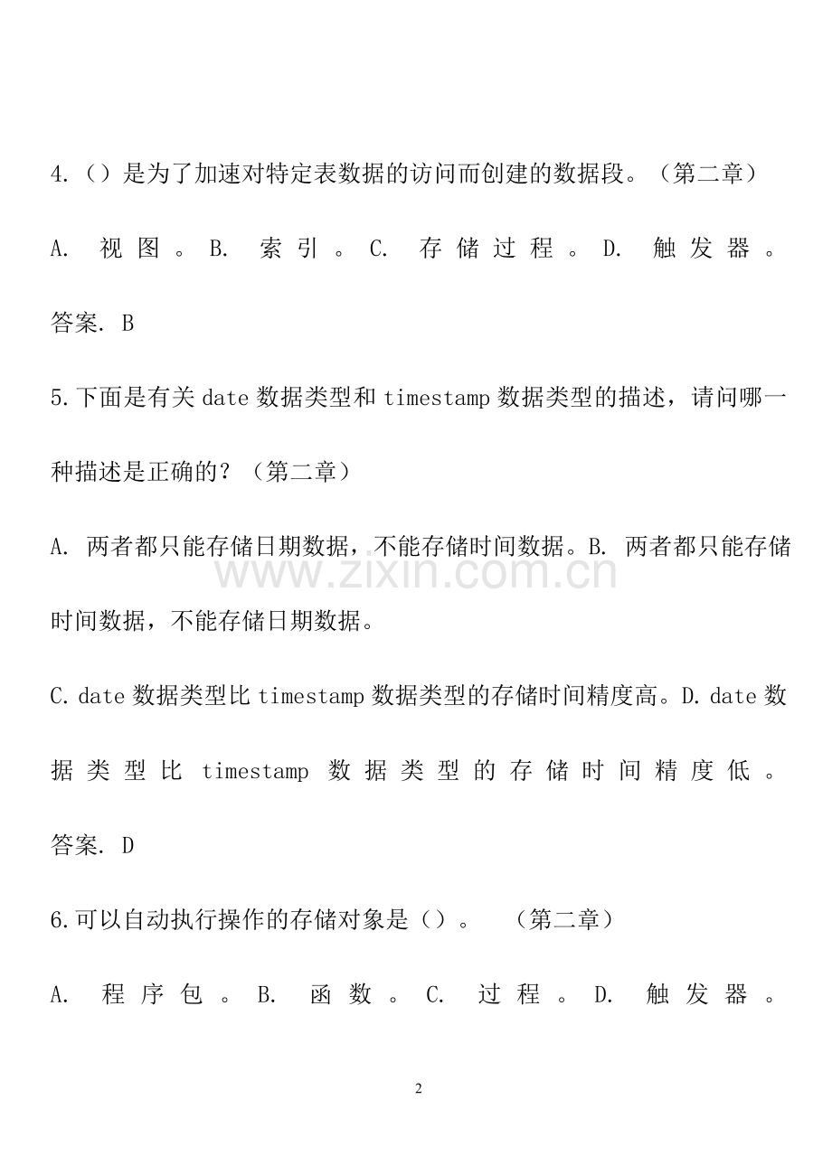 Oracle-开发数据库应用工程师面试题-必备.doc_第2页