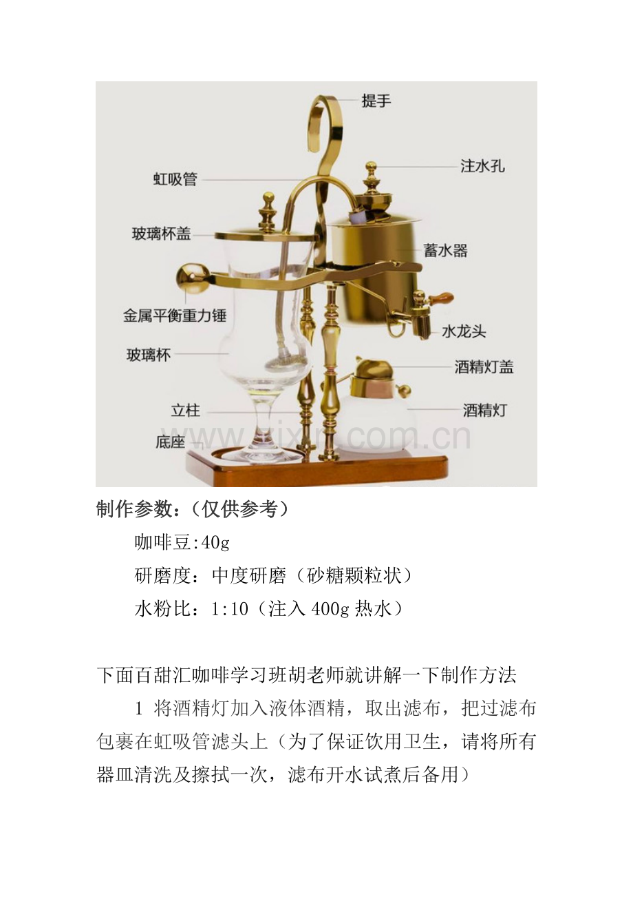 咖啡学习—皇家咖啡壶怎么用？.doc_第2页