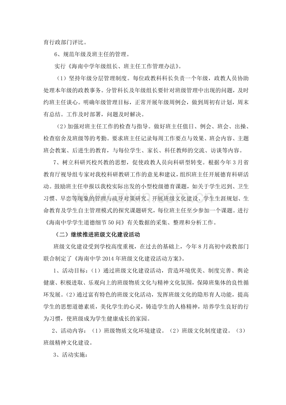 2014-2015第一学期海南中学政教科工作计划.doc_第2页