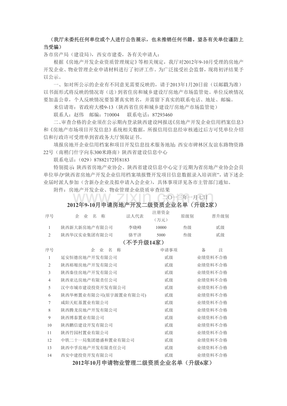 2012.9到10房地产-物业.doc_第1页