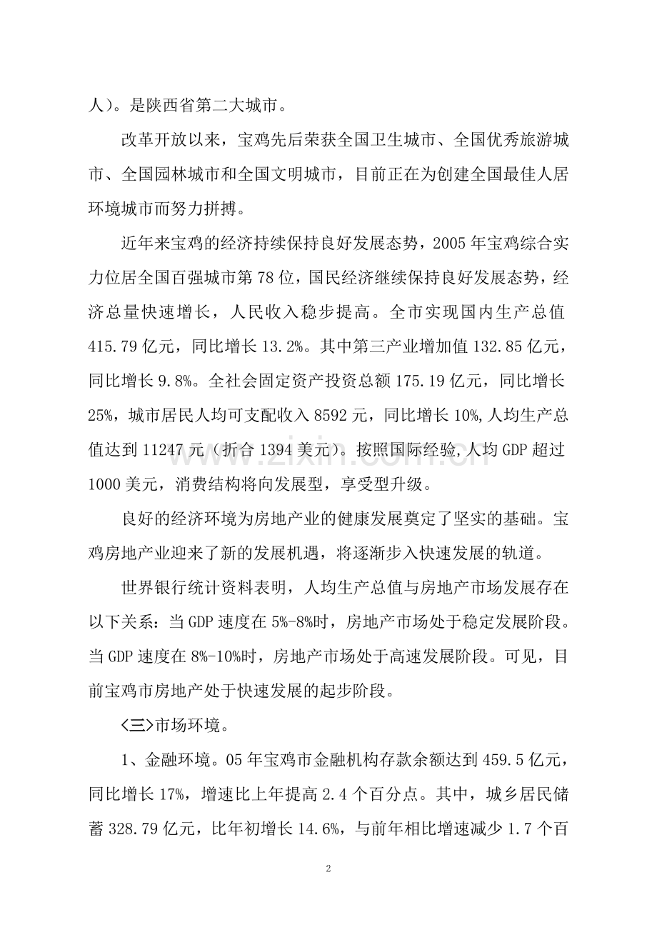 宝隆御邸内容可行性报告.doc_第2页