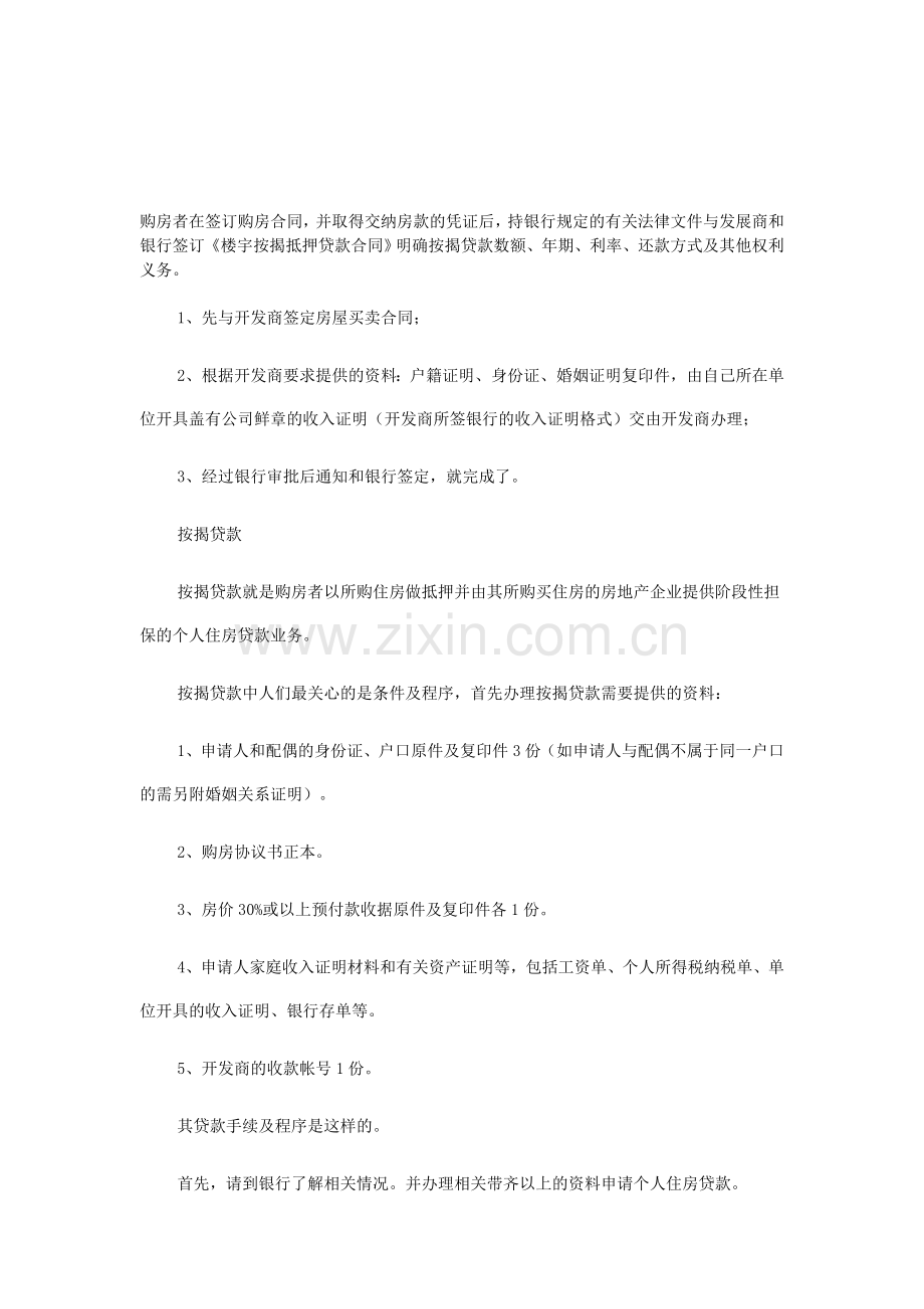 按揭买房流程.doc_第1页
