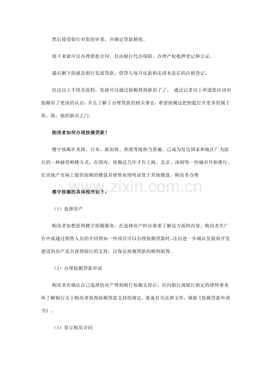 按揭买房流程.doc_第2页