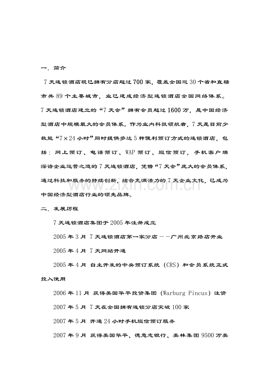 生产与运作的管理.doc_第1页