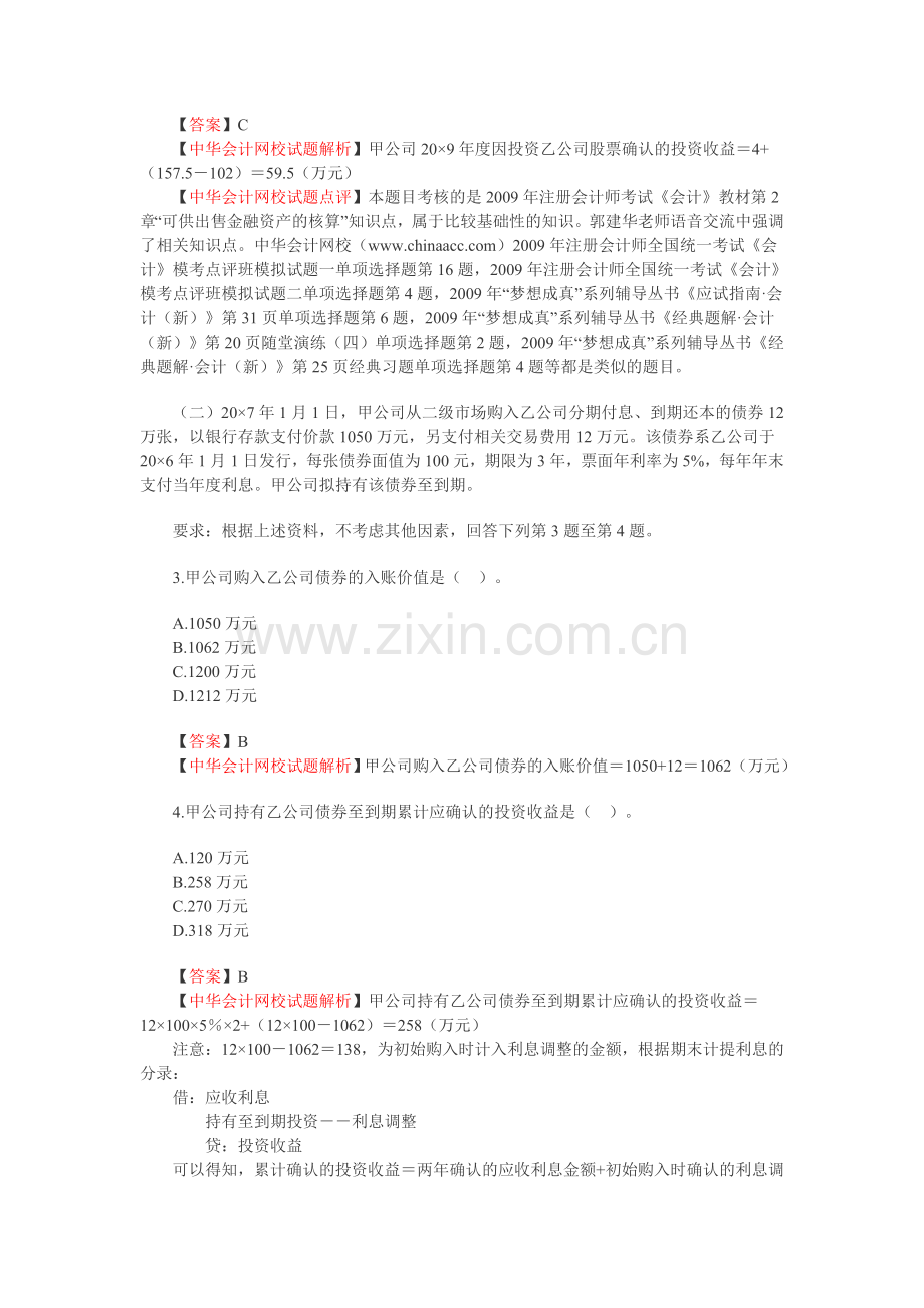 2009年度注册会计师新制度《会计》考试真题及答案解析.doc_第2页