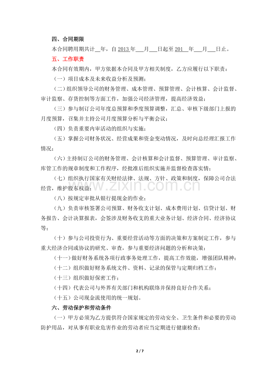 公司高管劳动合同之财务总监合同.doc_第2页