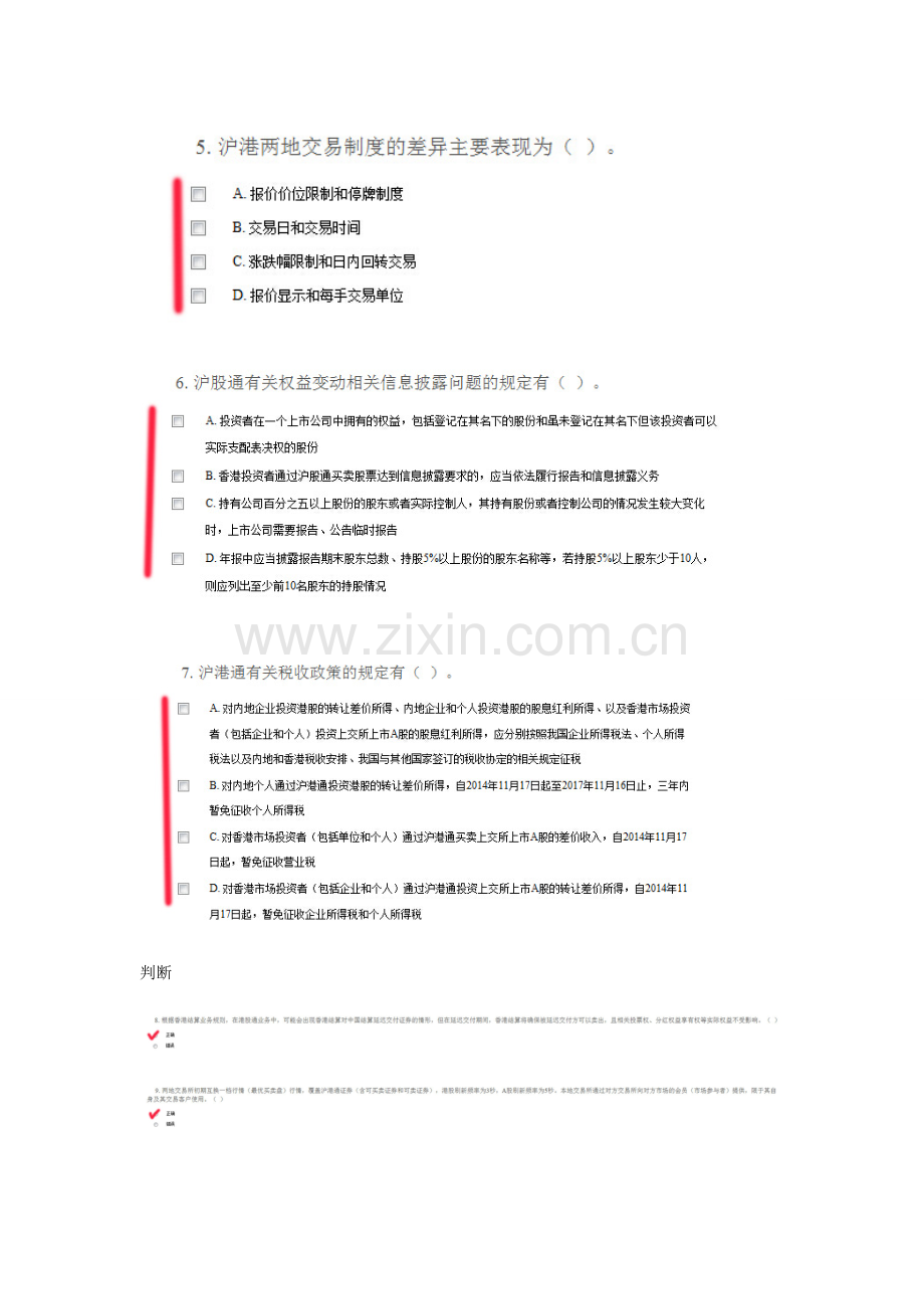 c14077-沪港通制度设计的总体框架-A套-100分.doc_第2页