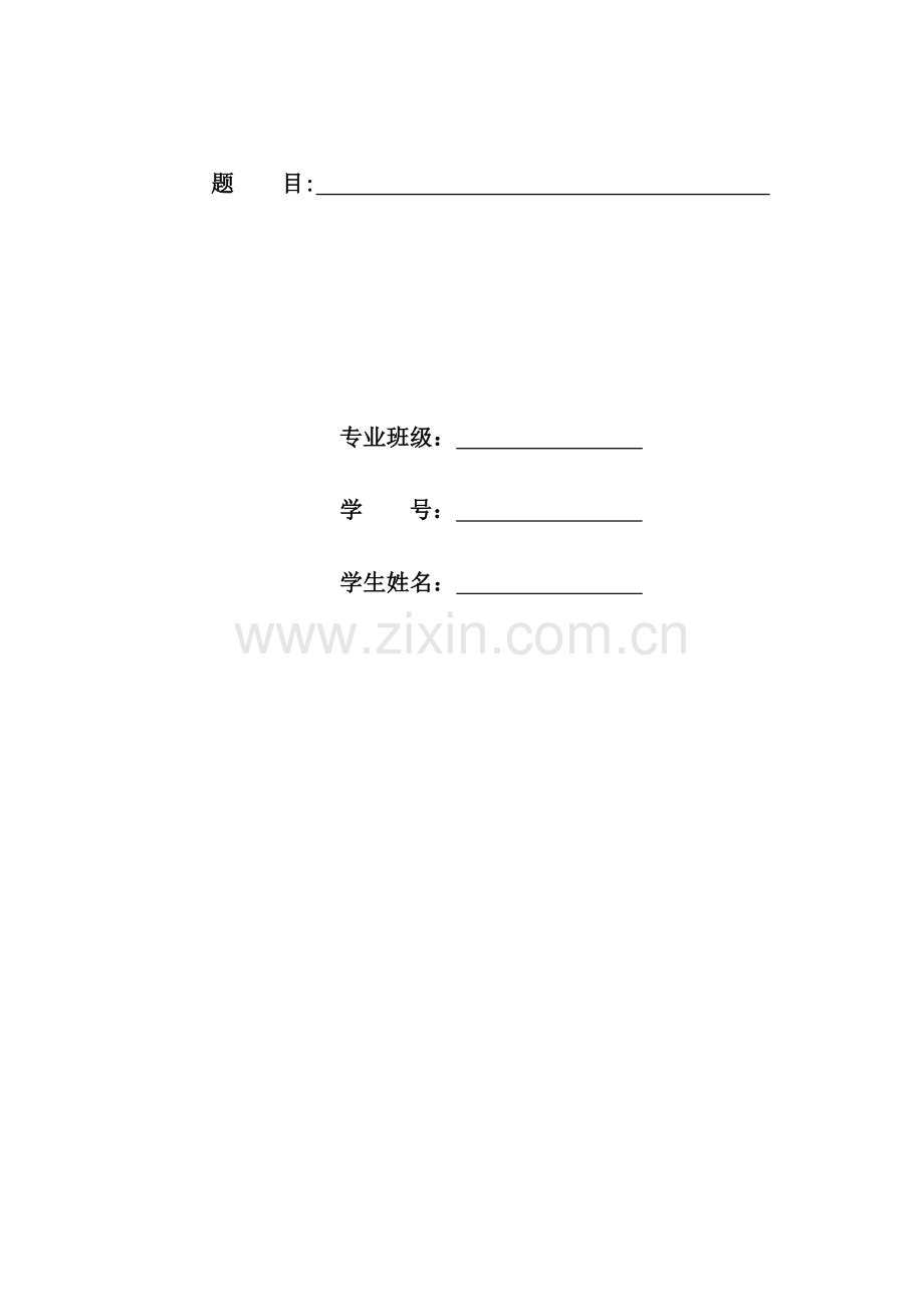 物流信息管理论文封面与正文写作要求.doc_第2页
