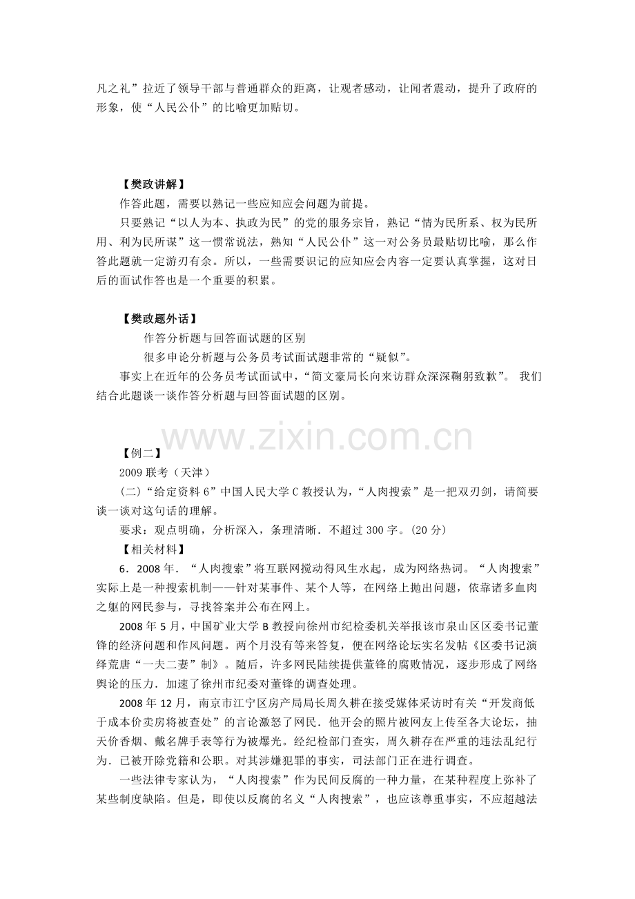 申论解答要透过现象分析本质.doc_第2页