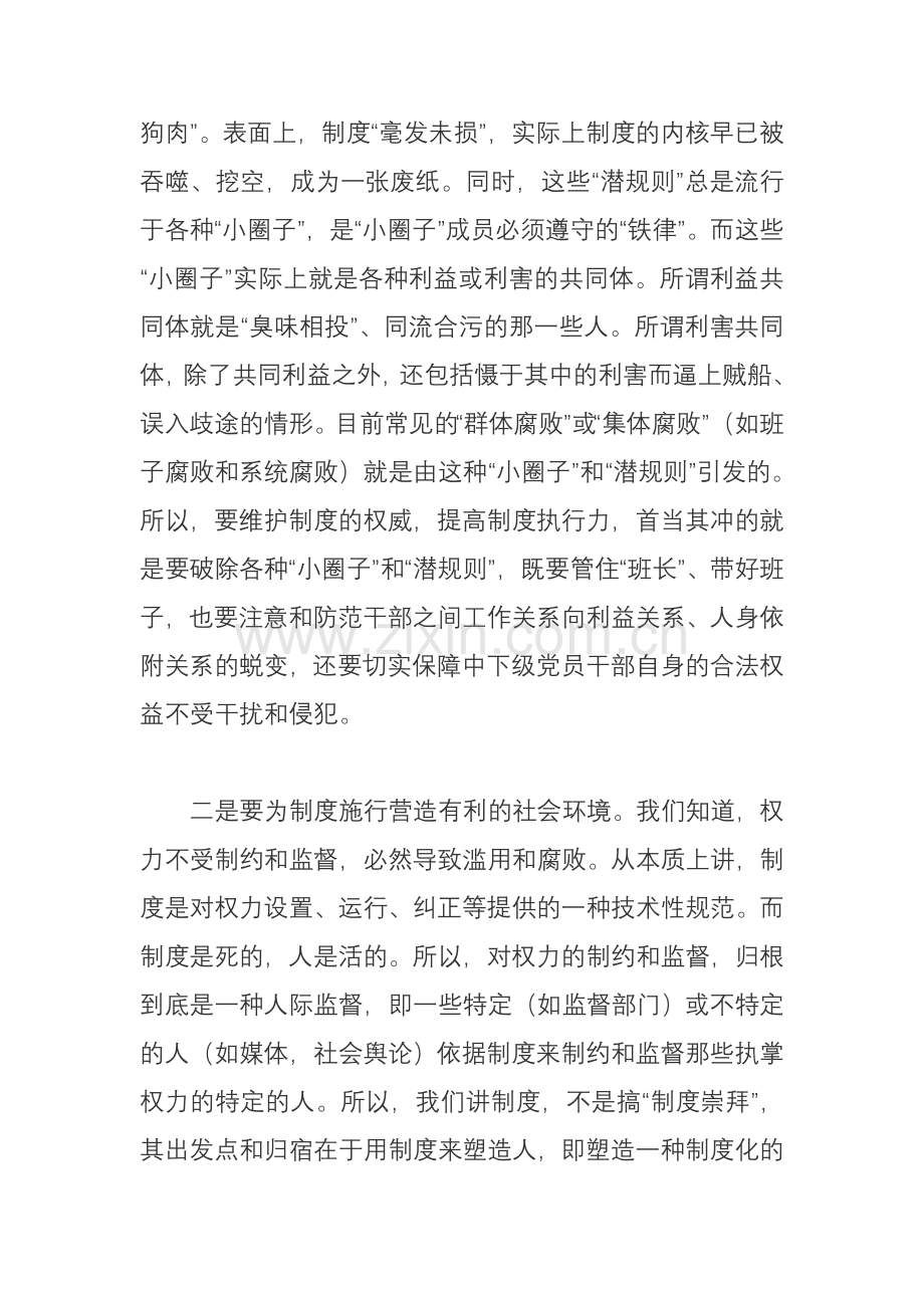增强制度权威性-提高制度执行力.doc_第2页