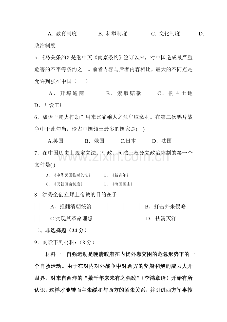 2017-2018学年八年级历史上学期期中检测试卷22.doc_第2页