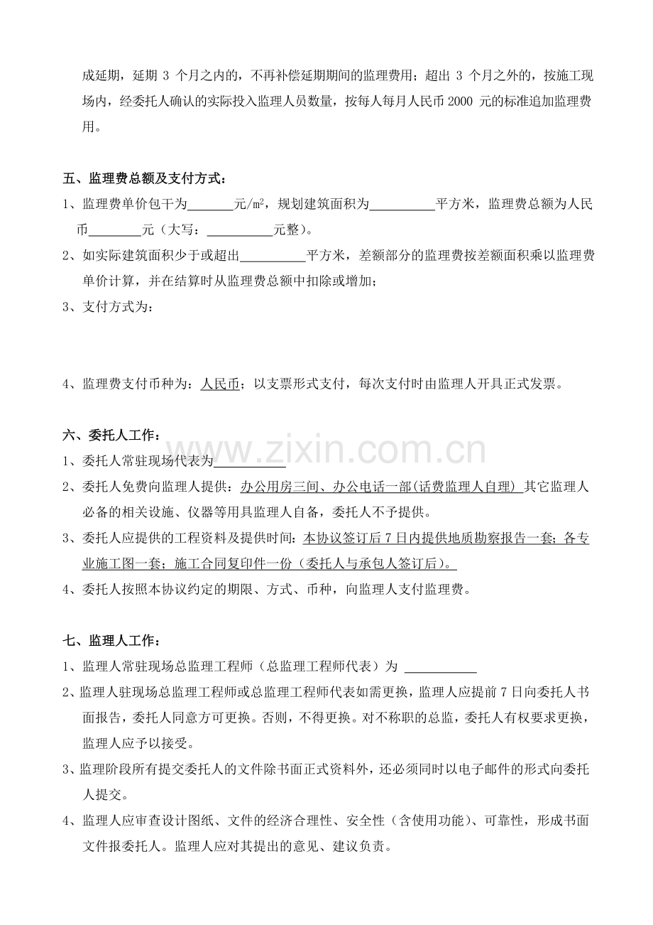 监理合同补充协议(模版).doc_第2页