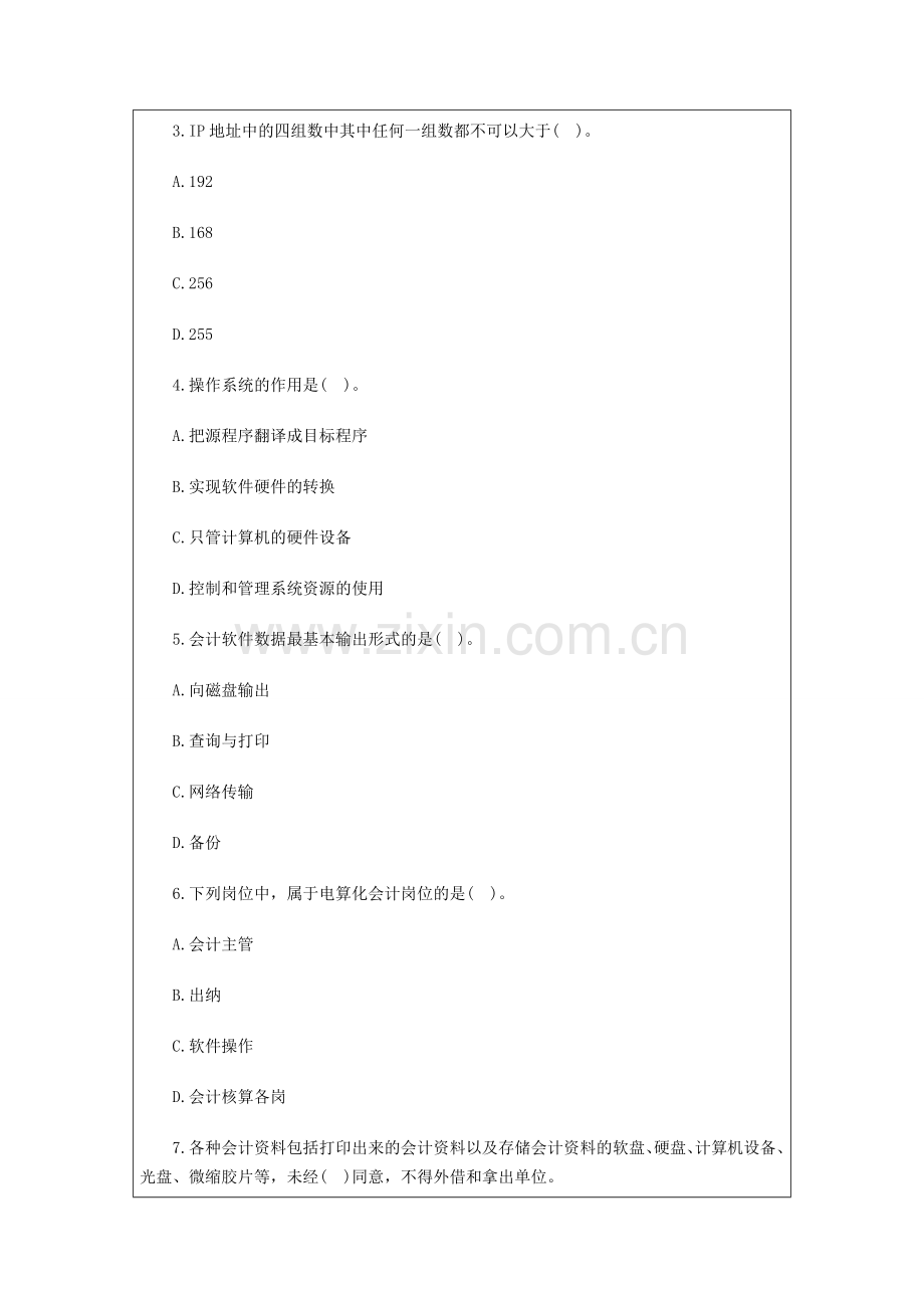 广东2015年会计证考试《会计电算化》冲刺题.doc_第2页