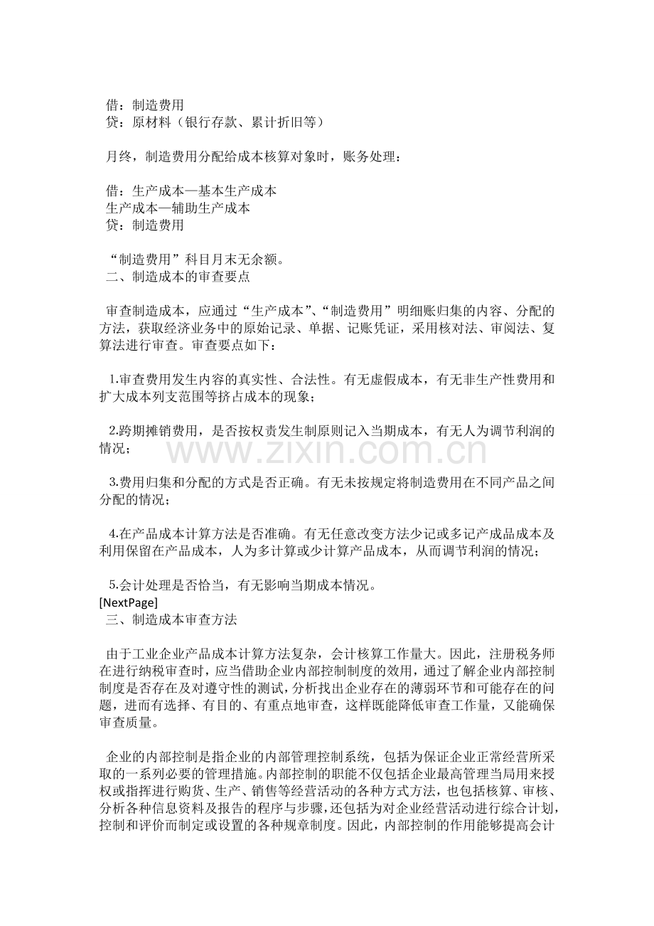 步骤及成本费用审查方法.doc_第2页