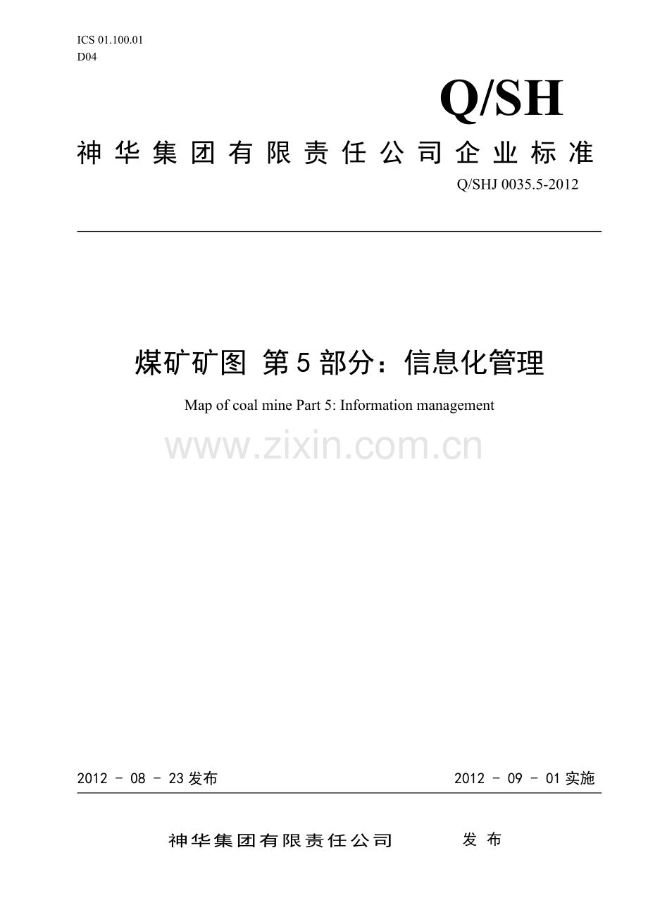 726-煤矿矿图-第5部分：信息化管理1.doc_第2页
