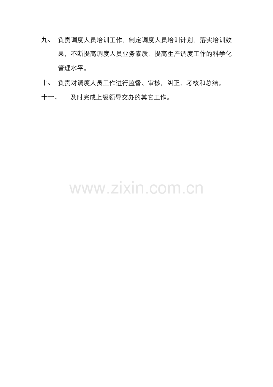 生产调度部调度主管岗位职责.doc_第2页