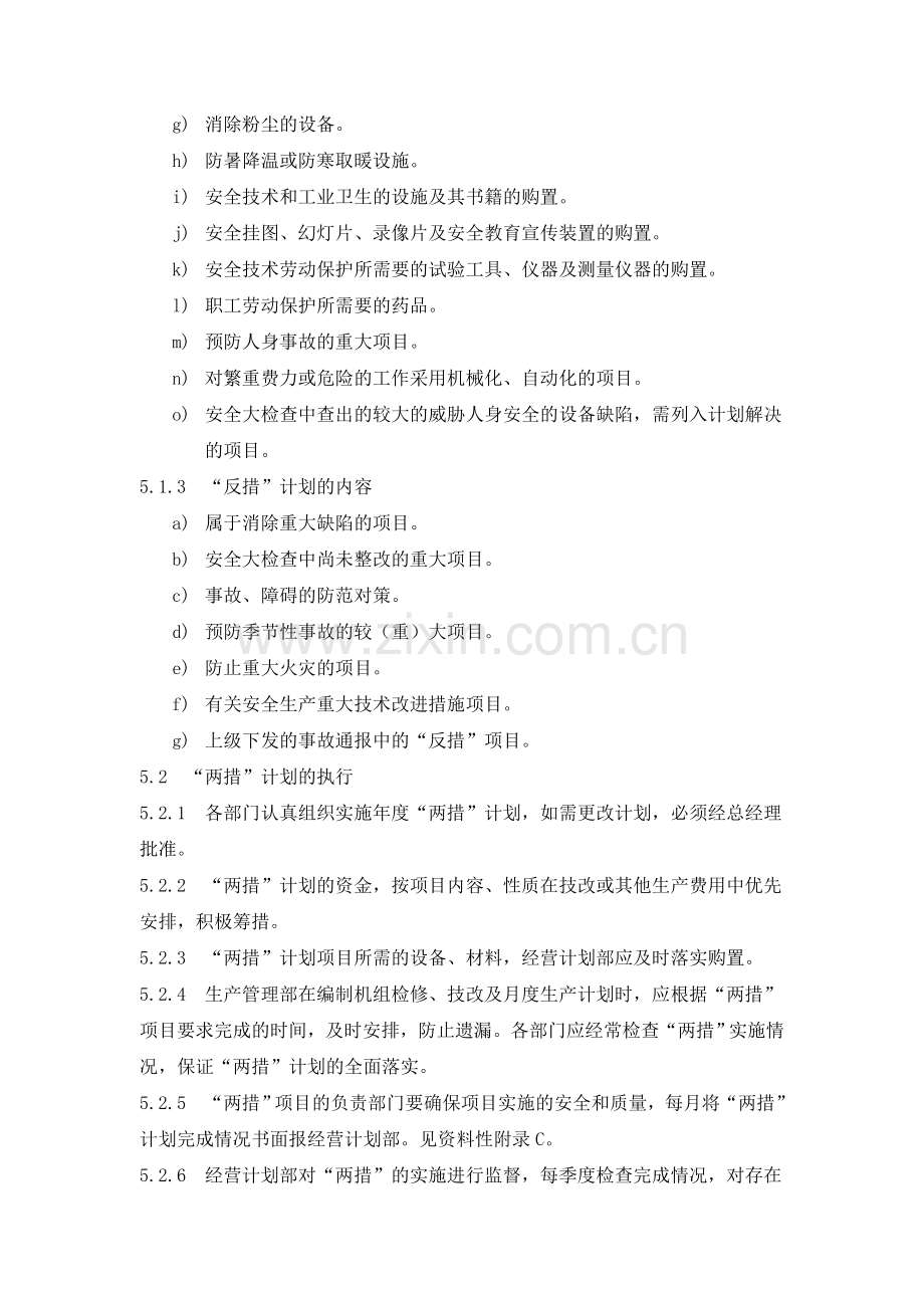 09--二措计划管理标准.doc_第2页