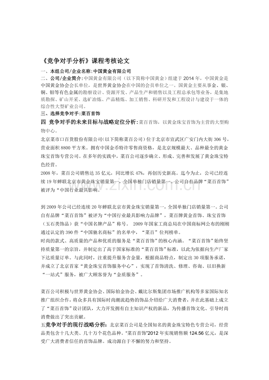 竞争对手分析.doc_第1页