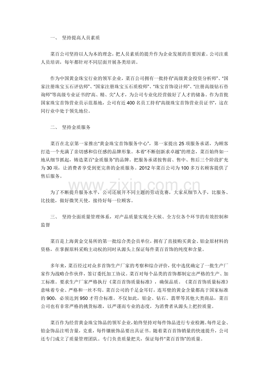 竞争对手分析.doc_第2页