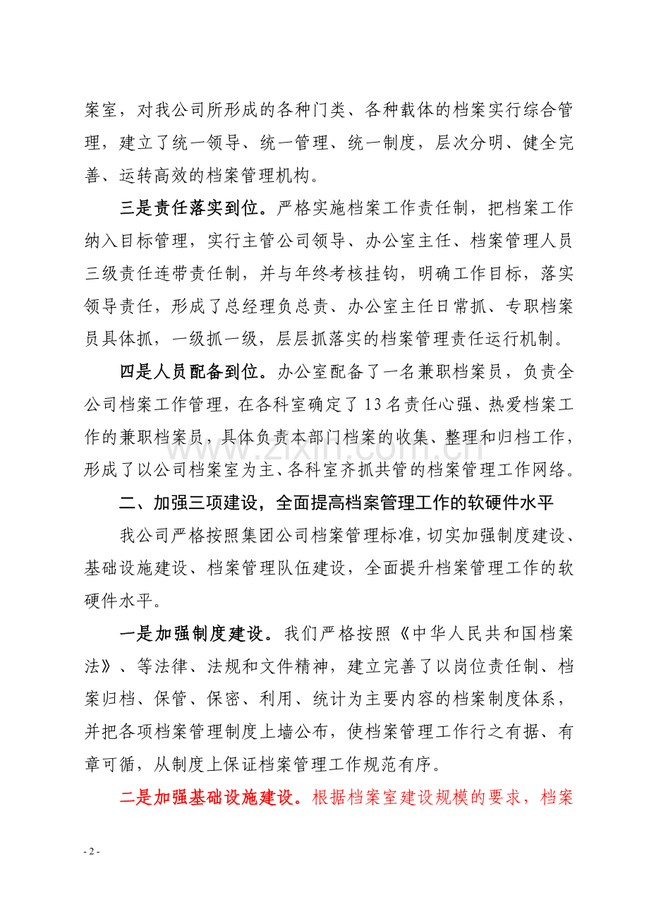 档案管理汇报材料.doc_第2页