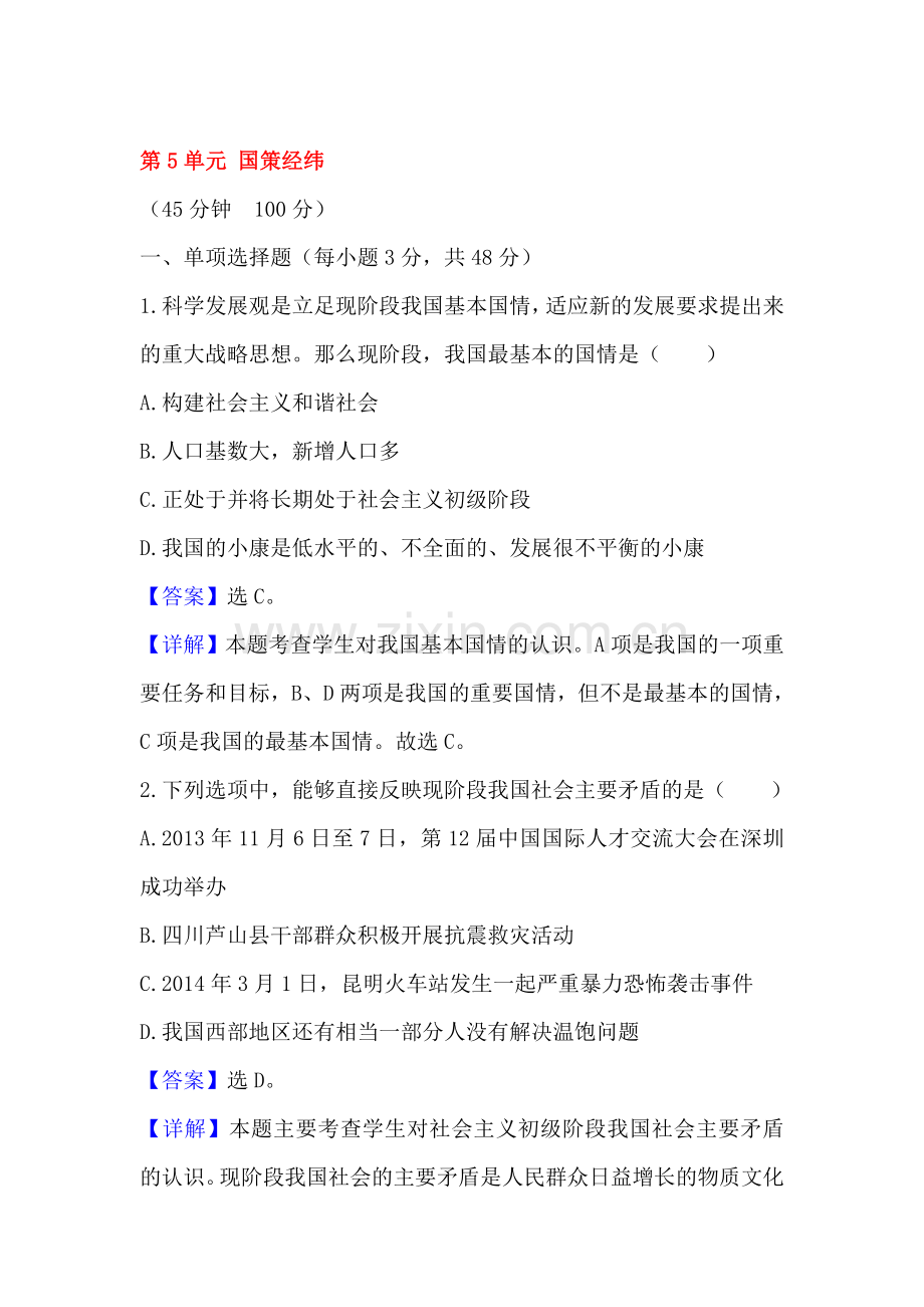 国策经纬练习题.doc_第1页