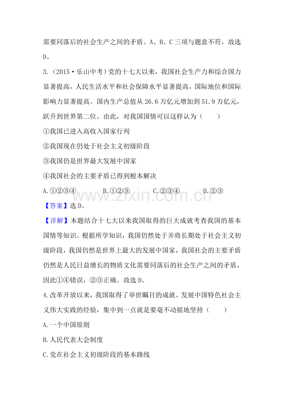 国策经纬练习题.doc_第2页