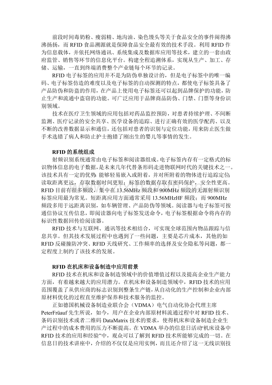 分析RFID技术在制造业中的应用前景.doc_第2页